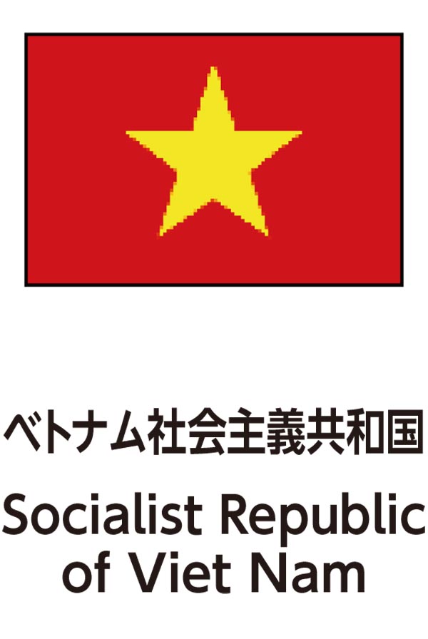 Socialist Republic of Viet Nam（ベトナム社会主義共和国）